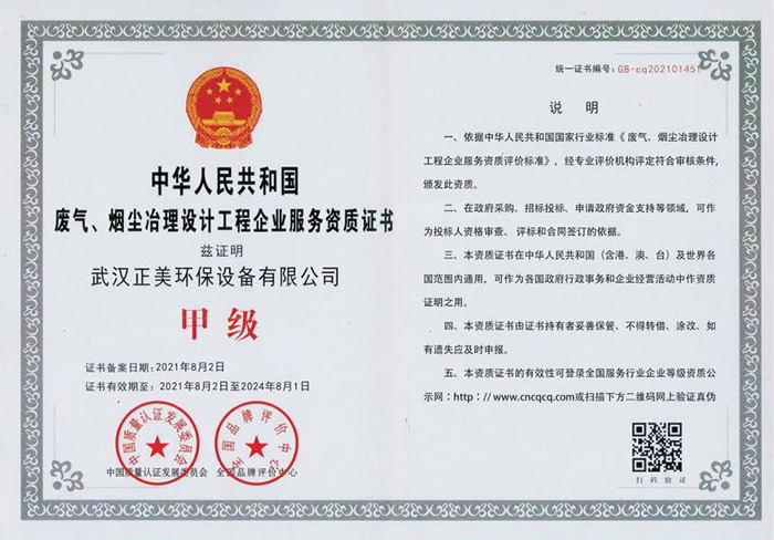 廢氣、煙塵治理設(shè)計(jì)工程